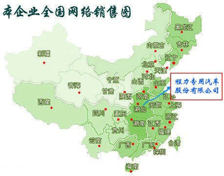 程力專用汽車股份有限公司全國網(wǎng)絡銷售圖