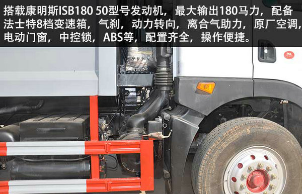 搭載康明斯ISB180 50型號(hào)發(fā)動(dòng)機(jī)